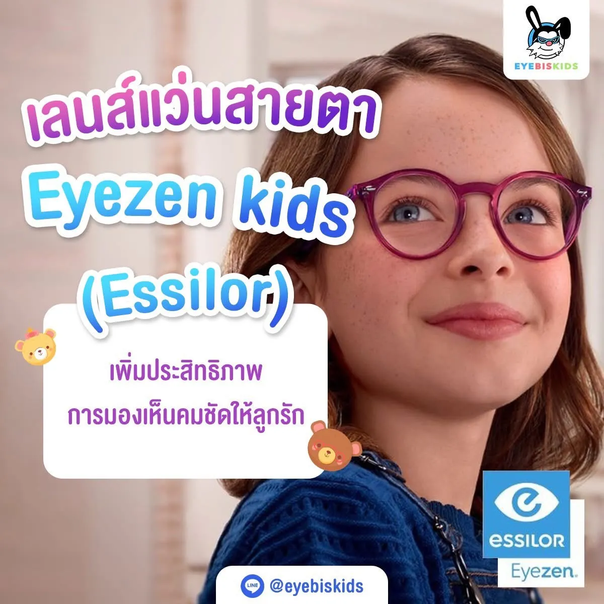 เลนส์ Essilor Eyezen Kids