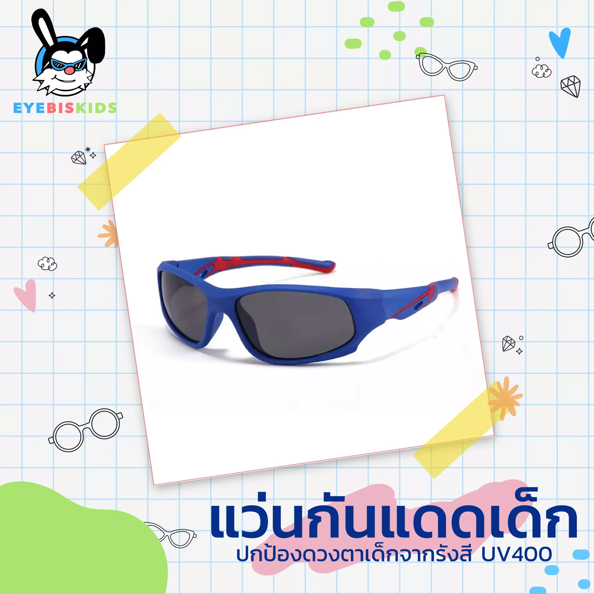 แว่นกันแดดเด็ก